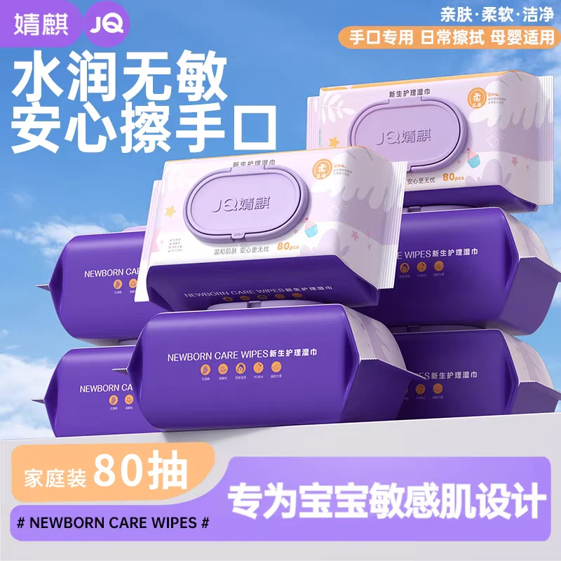 JOYNCLEON/婧麒加大加厚升级款新生儿湿巾护理湿纸巾大包装家庭装