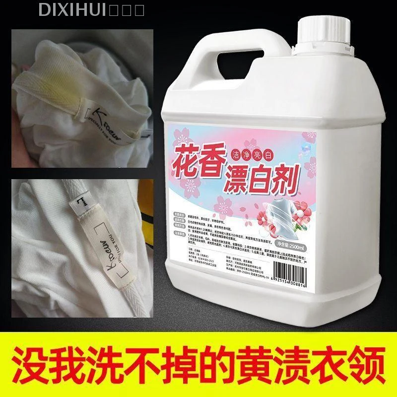 还原漂白剂白色衣物去渍去发黄增白水粉串家庭装洗衣液持久留香