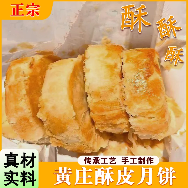 到手2大包【酥皮月饼黄庄月饼】手工蛋黄五仁追剧黄庄正宗月饼