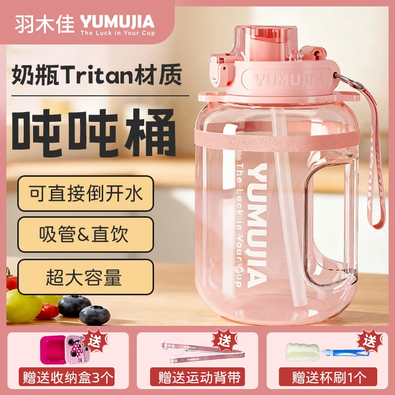 羽木佳吨吨杯大容量运动水壶吨吨桶男女便携太空杯健身泡茶吸管杯