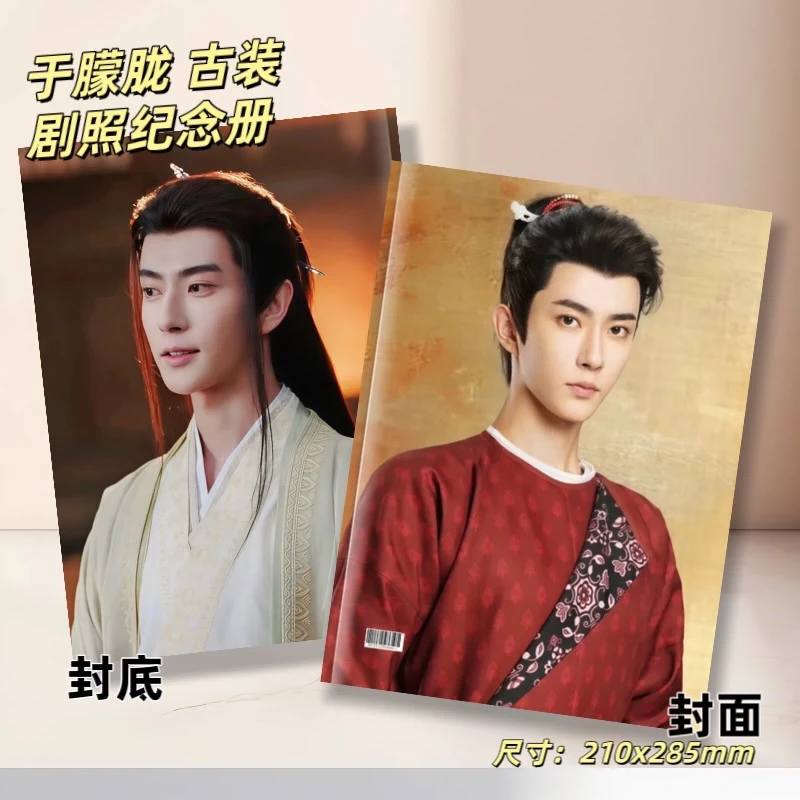 高清古装剧照写真画册珍藏版粉丝永久收藏纪念册