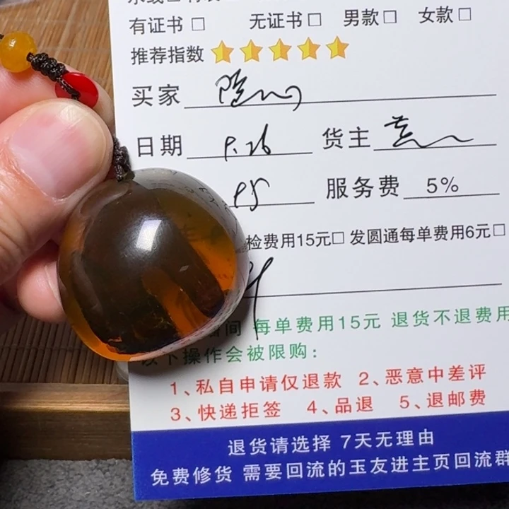 随***/琥珀未镶嵌颈饰挂件