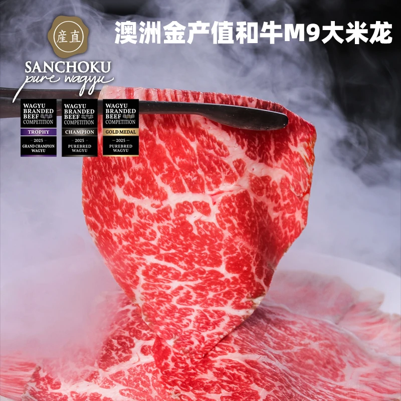 原切牛排澳洲进口金产值和牛M9+级大米龙雪花原切火锅涮煮寿喜烧