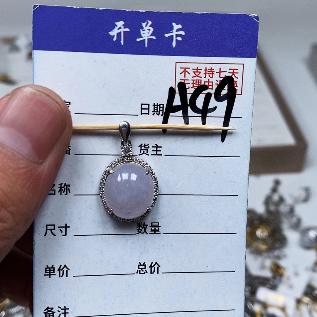 翡翠戒指未镶嵌吊坠