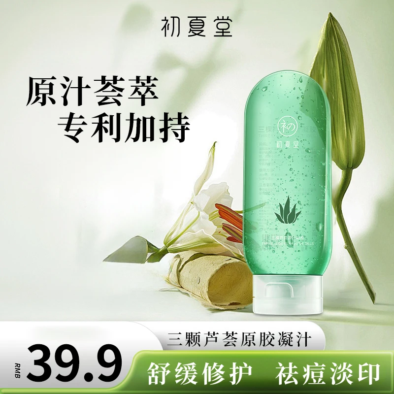 【福袋链接】勿拍！初夏堂三颗芦荟凝胶