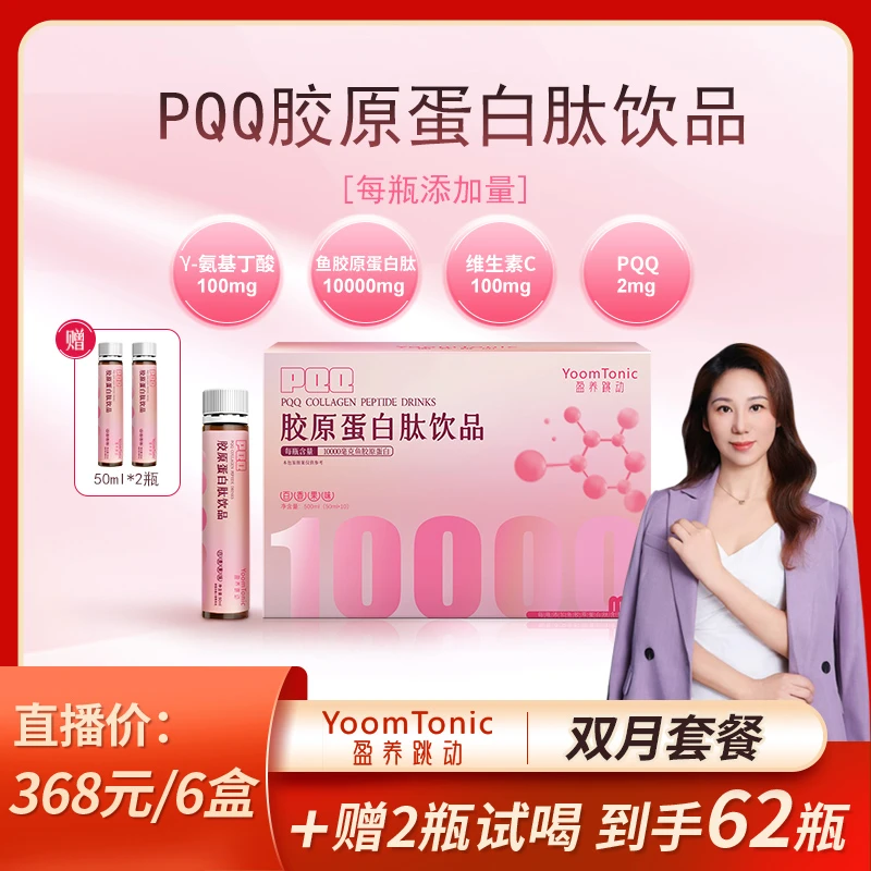 【卡娅专属】盈养跳动PQQ胶原蛋白肽饮品鱼胶原蛋白肽GABA
