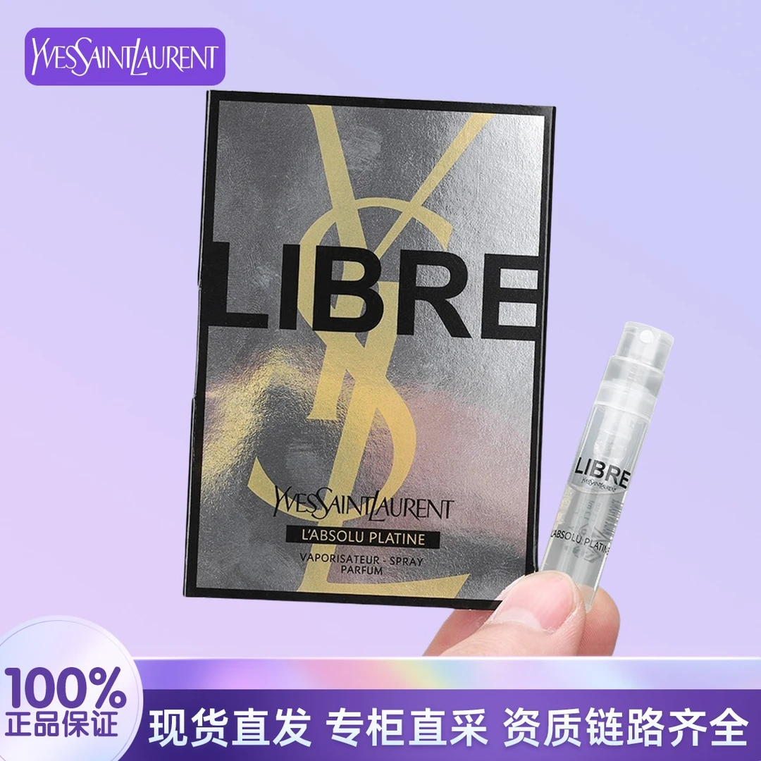YSL/圣罗兰自由至上铂金之境香水1.2ml   P