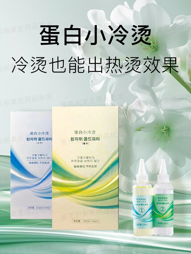 蛋白小冷烫酷烫烫发膏Q弹持久温和烫发无刺激理发店专用