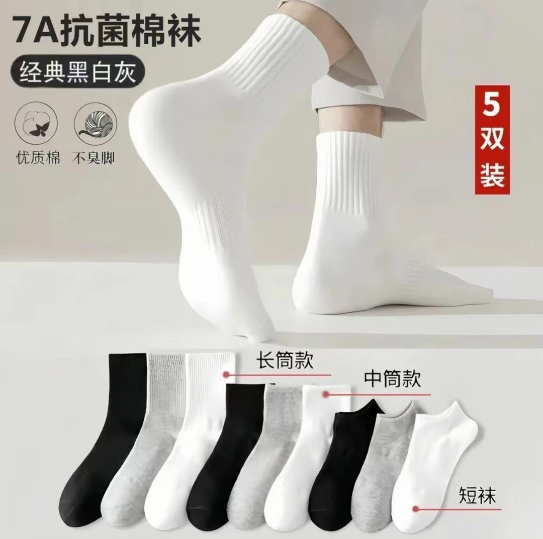 【7A抗菌新疆棉】男女四季袜短中长筒纯色棉袜吸汗透气防臭运动棉袜