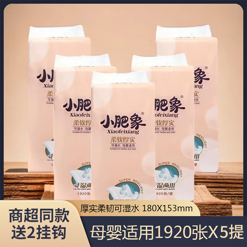 小肥象底部悬挂式抽纸巾加厚1920张5提可湿水餐面巾纸厕纸擦手纸
