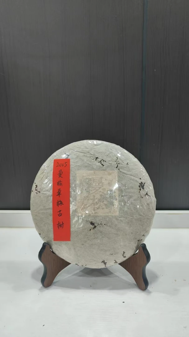 2005曼松单株古树485克普洱茶生茶-BI00043