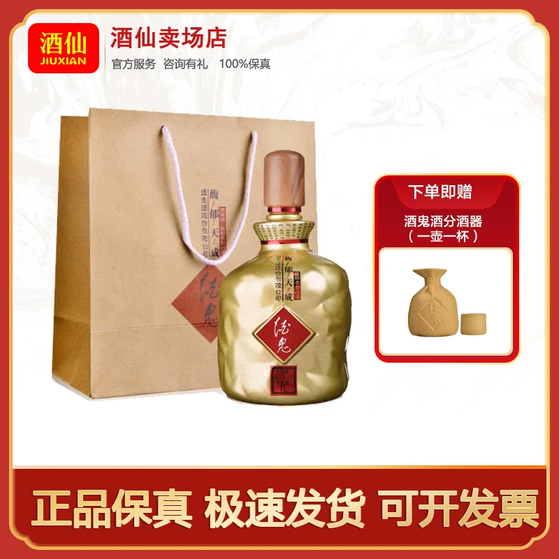 酒鬼【开年酒礼】馥郁天成白酒馥郁香型（官号）52度1000ml