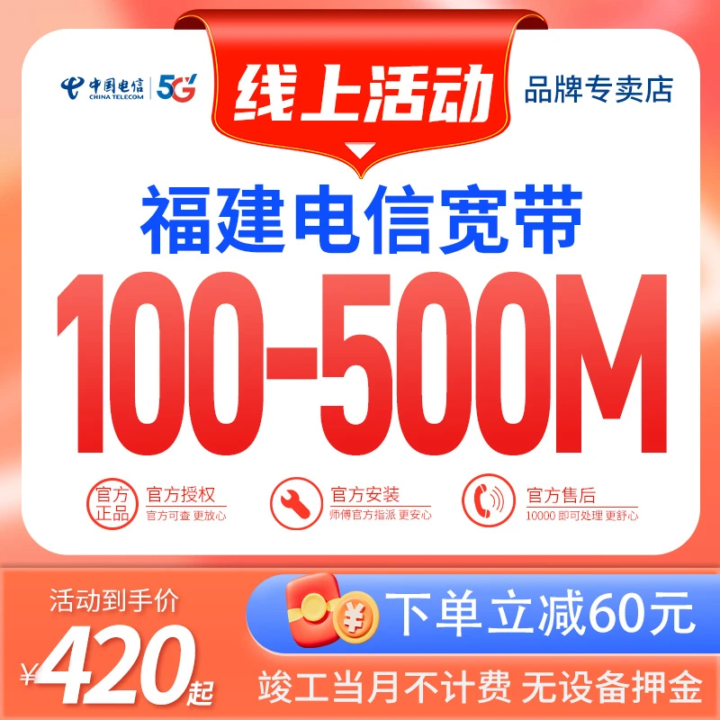 福建福州厦门泉州莆田宁德漳州龙岩三明南平电信千兆宽带办理上门