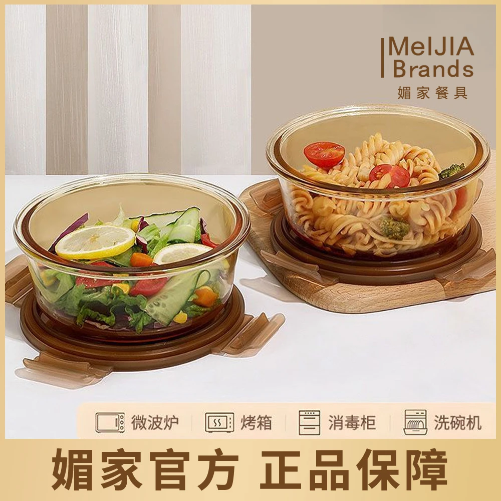 媚家400ml琥珀原色高硼硅玻璃圆形保鲜盒冰箱储物微波炉加热