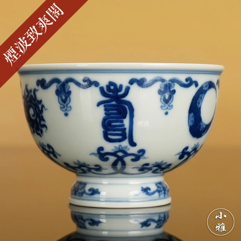 景德镇 小雅 阮定荣造 小雅款 青花 天地同福 内画 高足茶杯