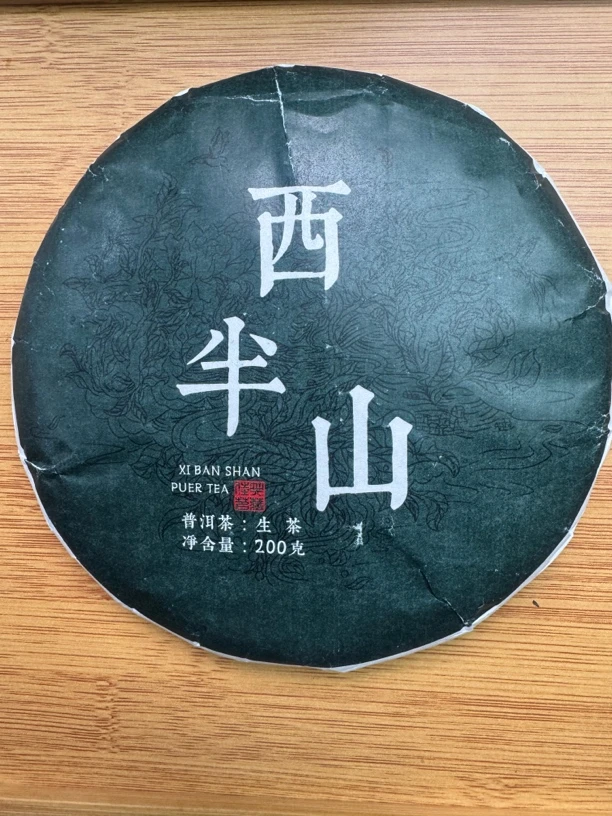 【7月23日】【MK0016】 2023年《西半山》苞谷地古树生饼200g