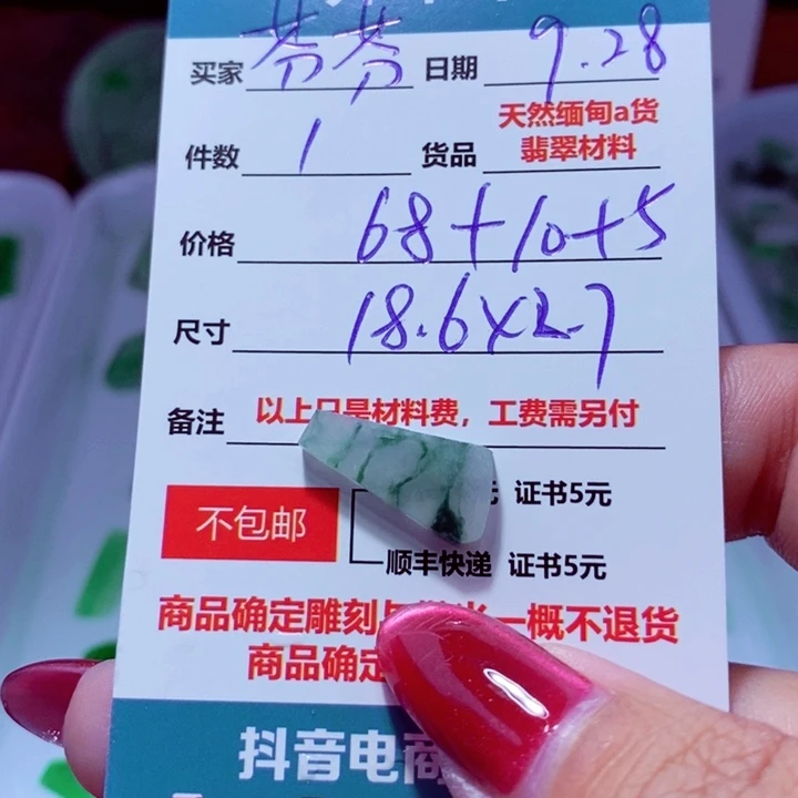 未镶嵌定制翡翠芬*