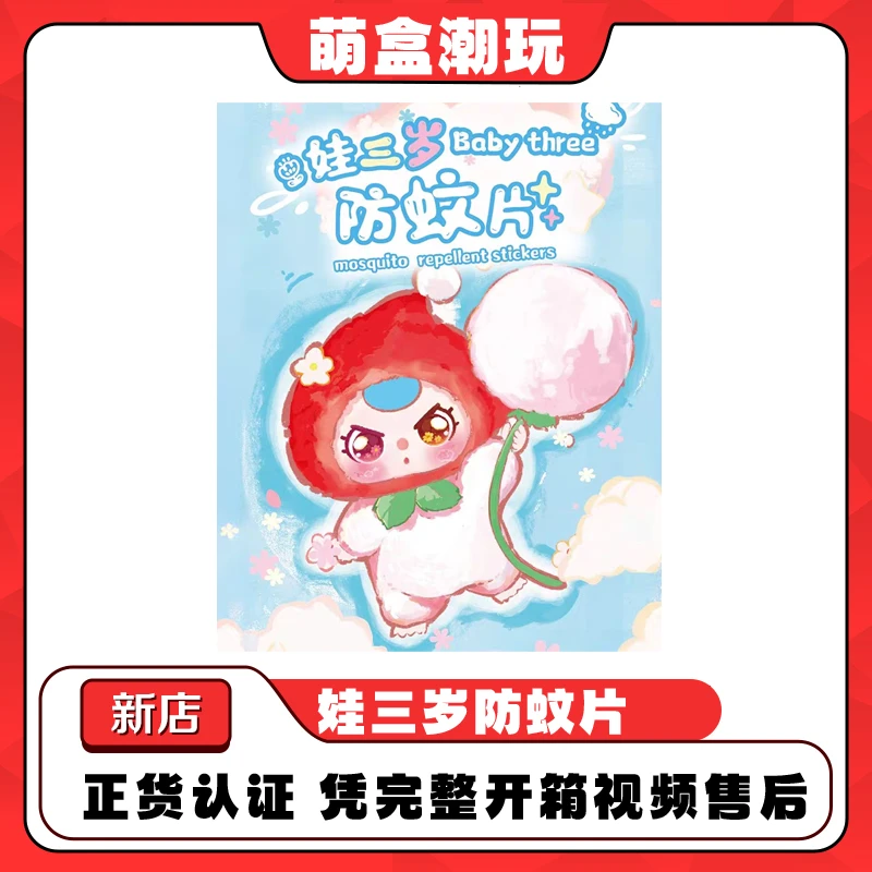 【跳跳棋】三小毛香片盲盒