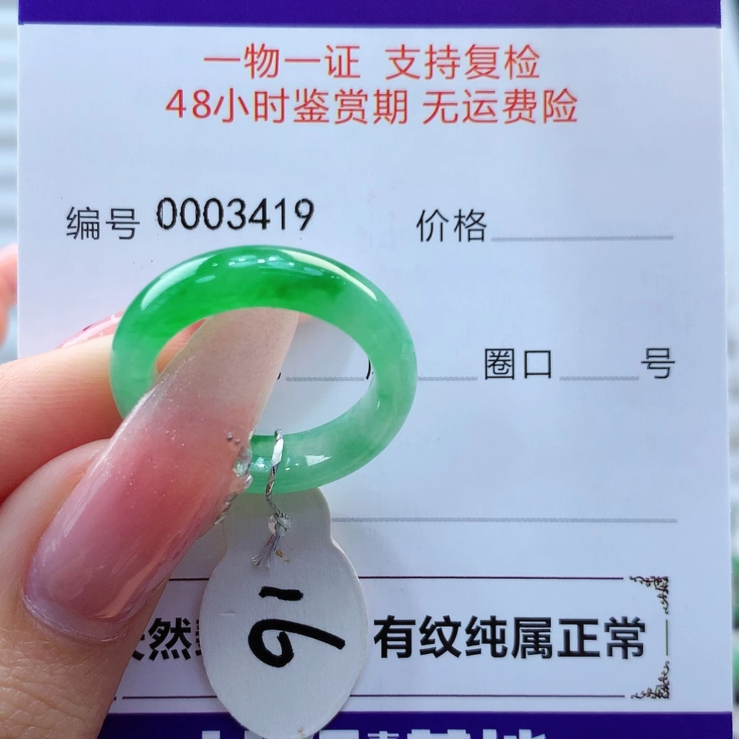 翡翠戒指未镶嵌缅甸