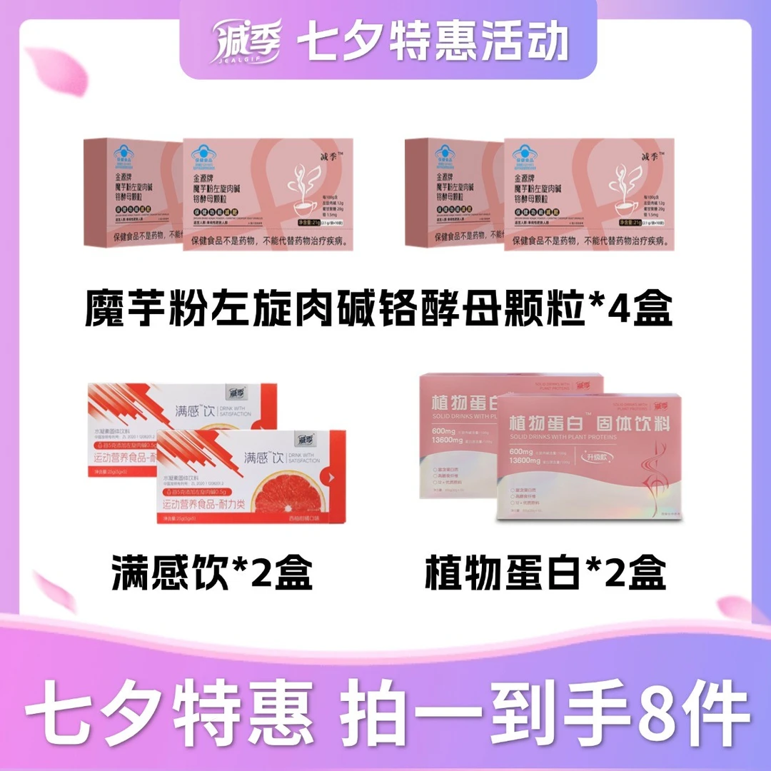 减季魔芋粉左旋肉碱铬酵母颗粒BY
