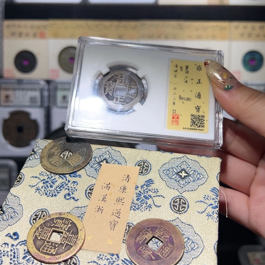 铜可****o五帝钱。。。。。。。。。