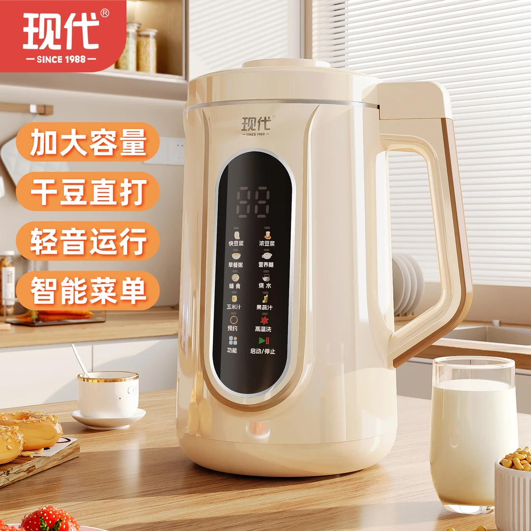 现代豆浆机2025新款家用全自动智能静轻音多功能隔音罩豆浆榨汁机
