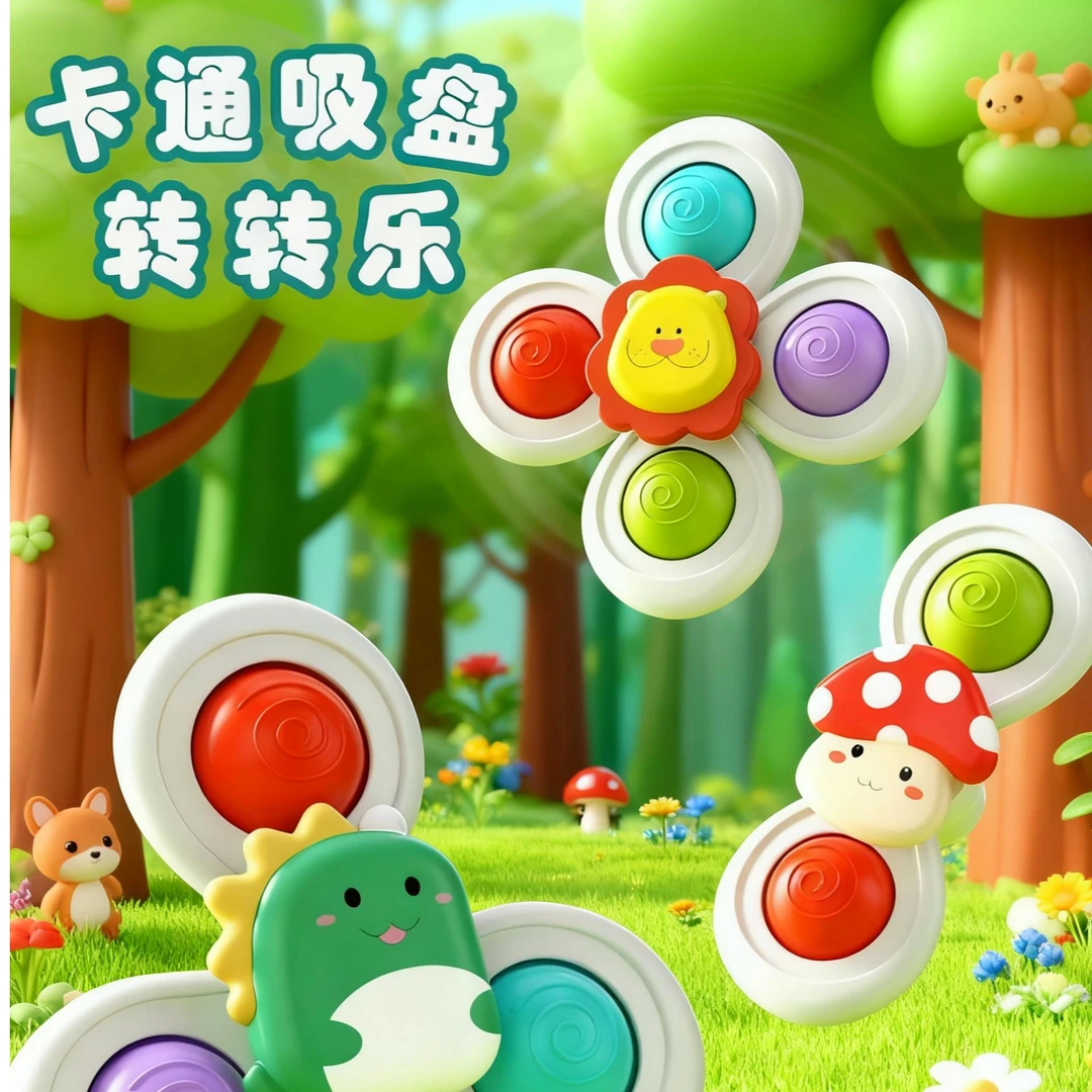 宝宝吸盘转转乐动物手部陀螺可转动手指益智玩具餐车神器婴儿