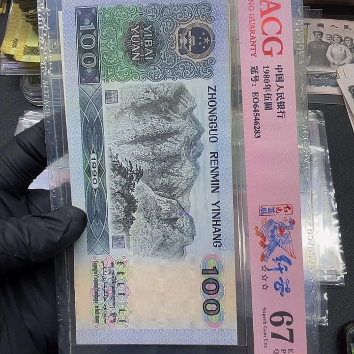 退市纸币原图发货四套一套10