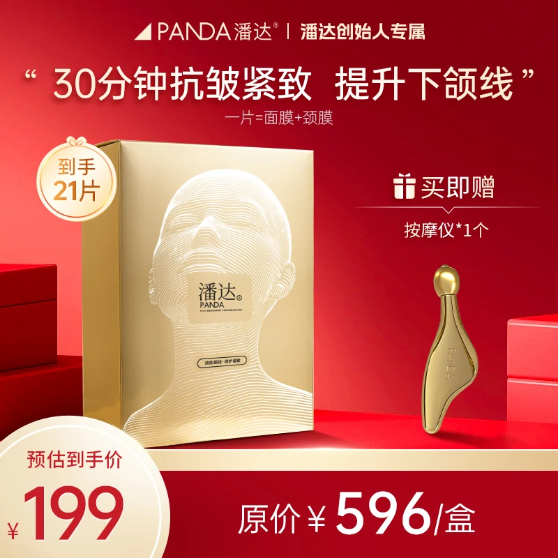 【潘达王专享】潘达线雕淡纹保湿精华乳乳霜面膜修护紧致抗皱免洗