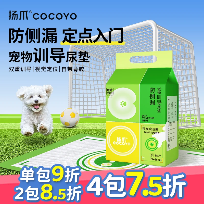 COCOYO/扬爪防侧漏定点宠物尿垫消臭背胶狗狗尿垫宠物除臭尿垫