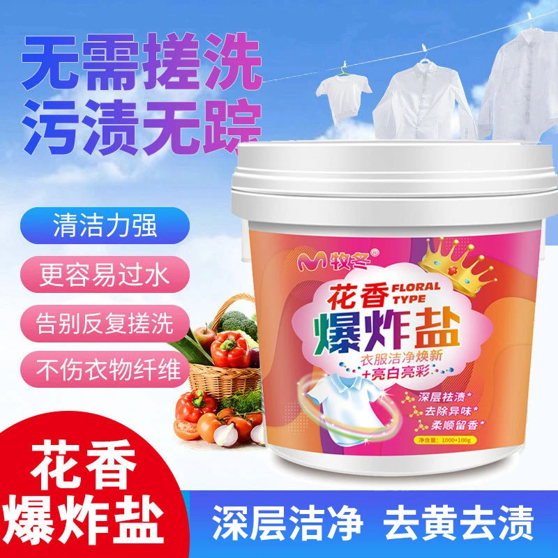 批发柔顺花香爆炸盐增白强力去污去渍去黄彩票粉孕婴洗护漂白剂