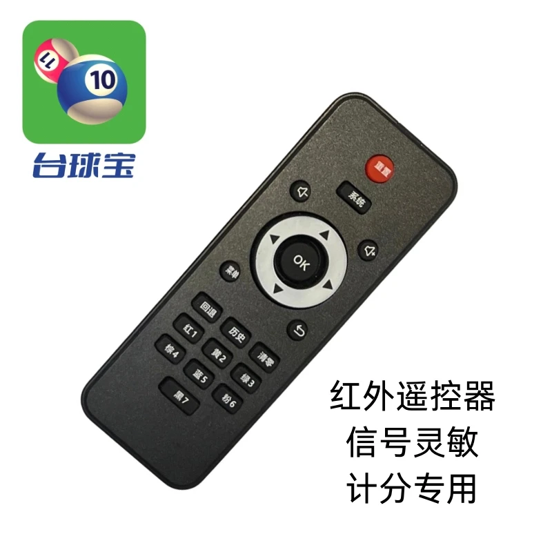 台球宝台球计分器专用遥控器台球杆遥控台球原理