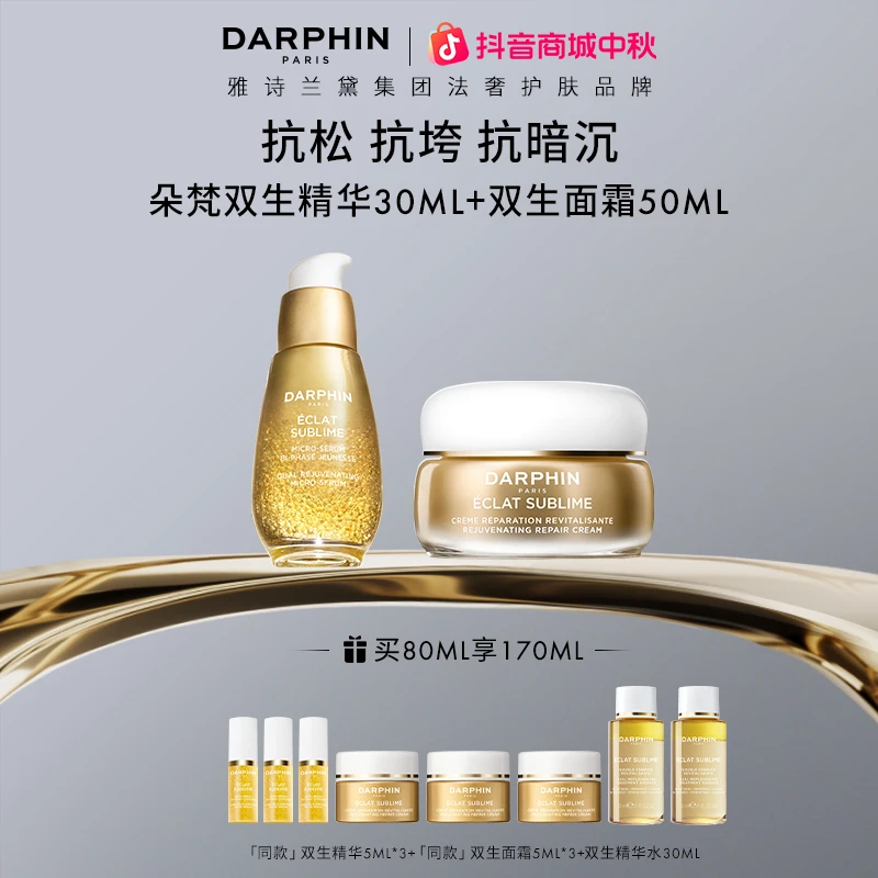 【立即购买】DARPHIN朵梵双生精华面霜胜肽紧致抗老修护淡纹套组