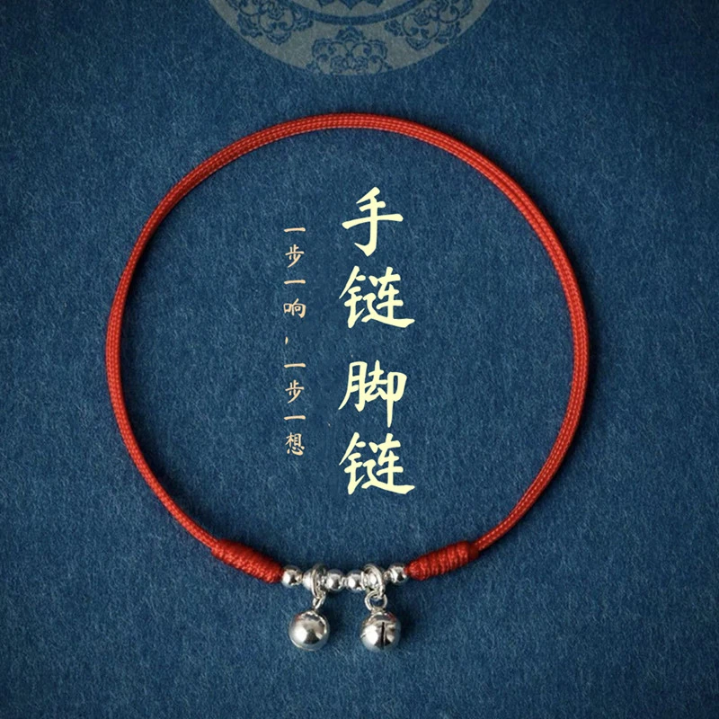合金布艺手链 有声音铃铛手链女本命年红手绳脚链可调节古风女款