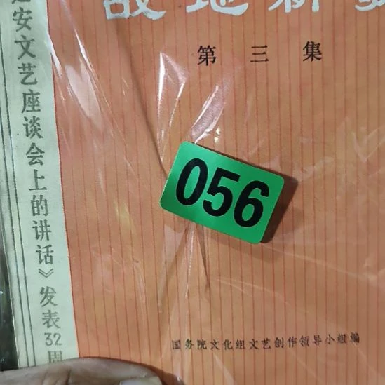 珍****民俗文化研究研究