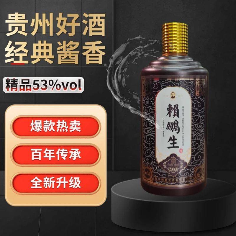 赖鹏生酱香型白酒53度纯粮酿造洞藏优级整箱厂家直销 500ML*6瓶装