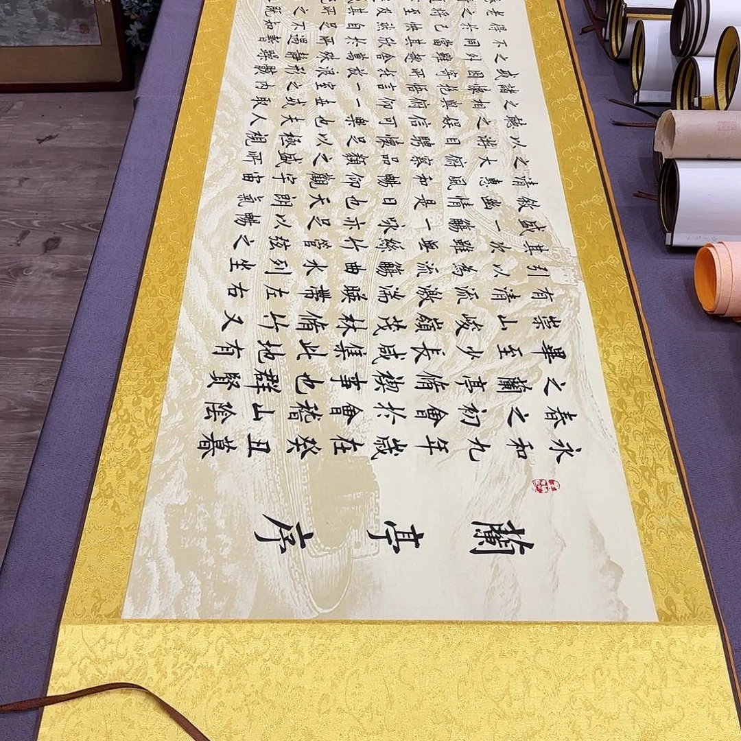 书法兰亭序李淦带轴…………