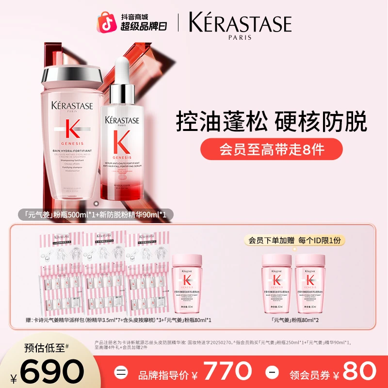 【官方正品】卡诗新元气姜精华粉瓶2件套洗发水防脱套留香护发洗发A