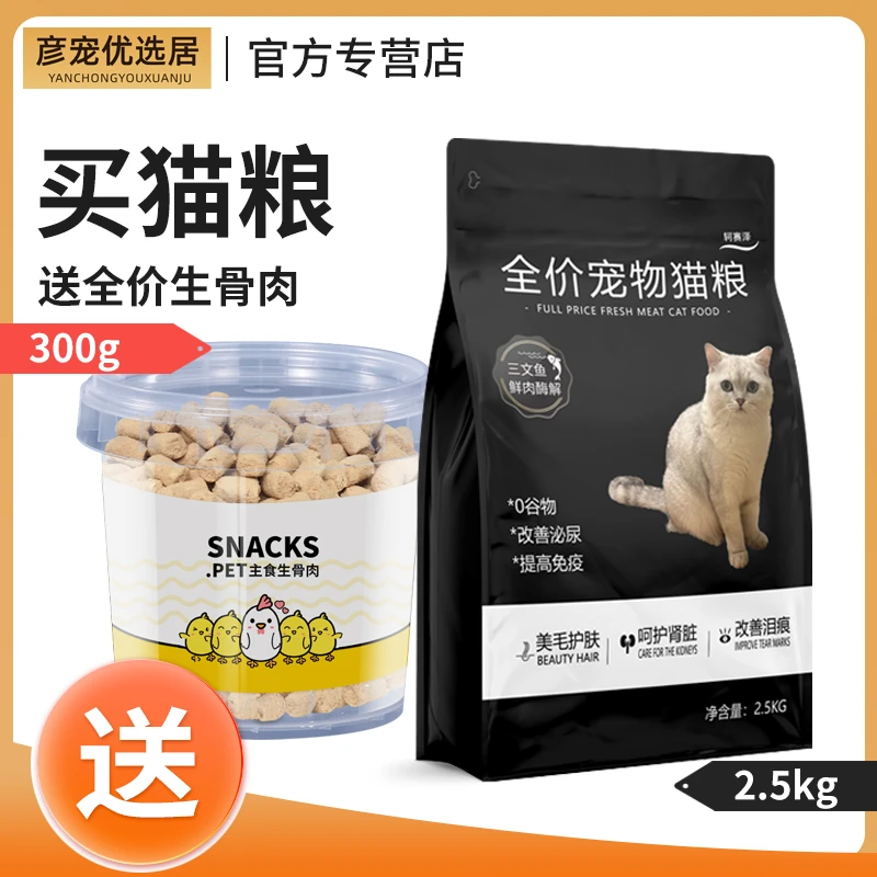 轲赛泽宠物猫粮酶解肉三文鱼金枪鱼鸡肉2.5公斤kg送生骨肉300克