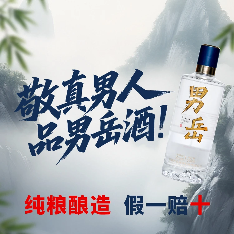 男岳窖藏10型52度浓香型纯粮食白酒(买6送2)52度500