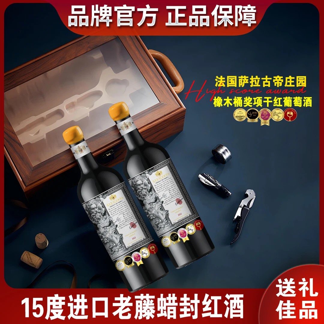 15度蜡封老藤红酒礼盒装 法国原装进口干红葡萄酒750ml*2送礼佳品