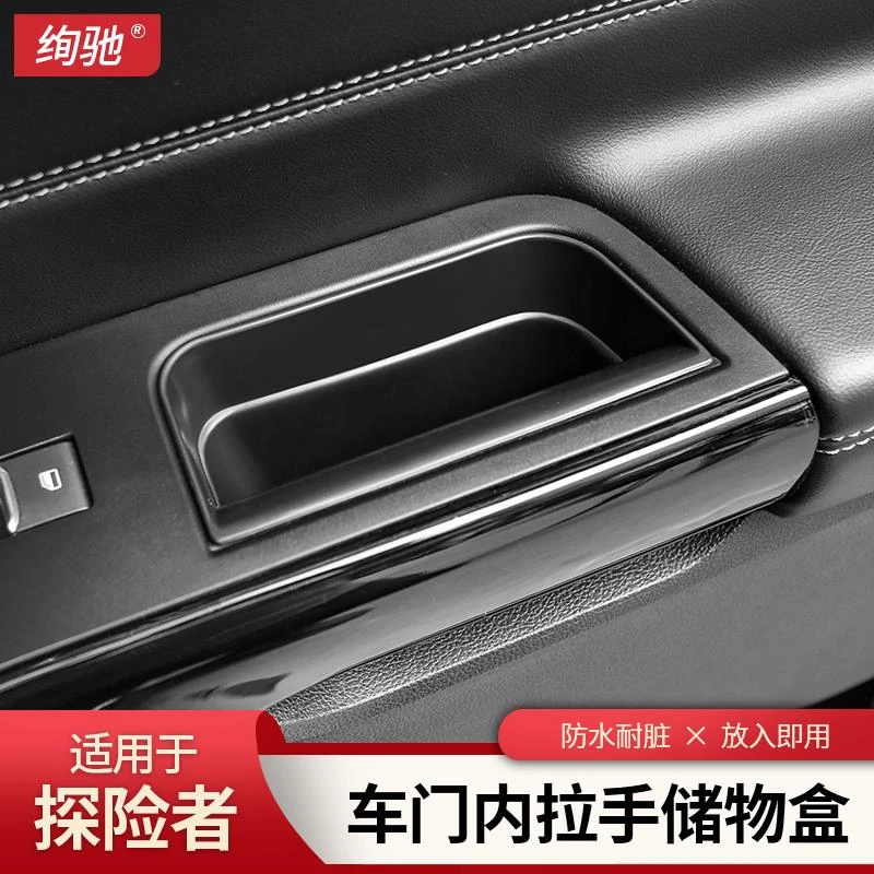 适用于20-25款福特探险者车门储物盒内饰改装扶手置物盒用品配件