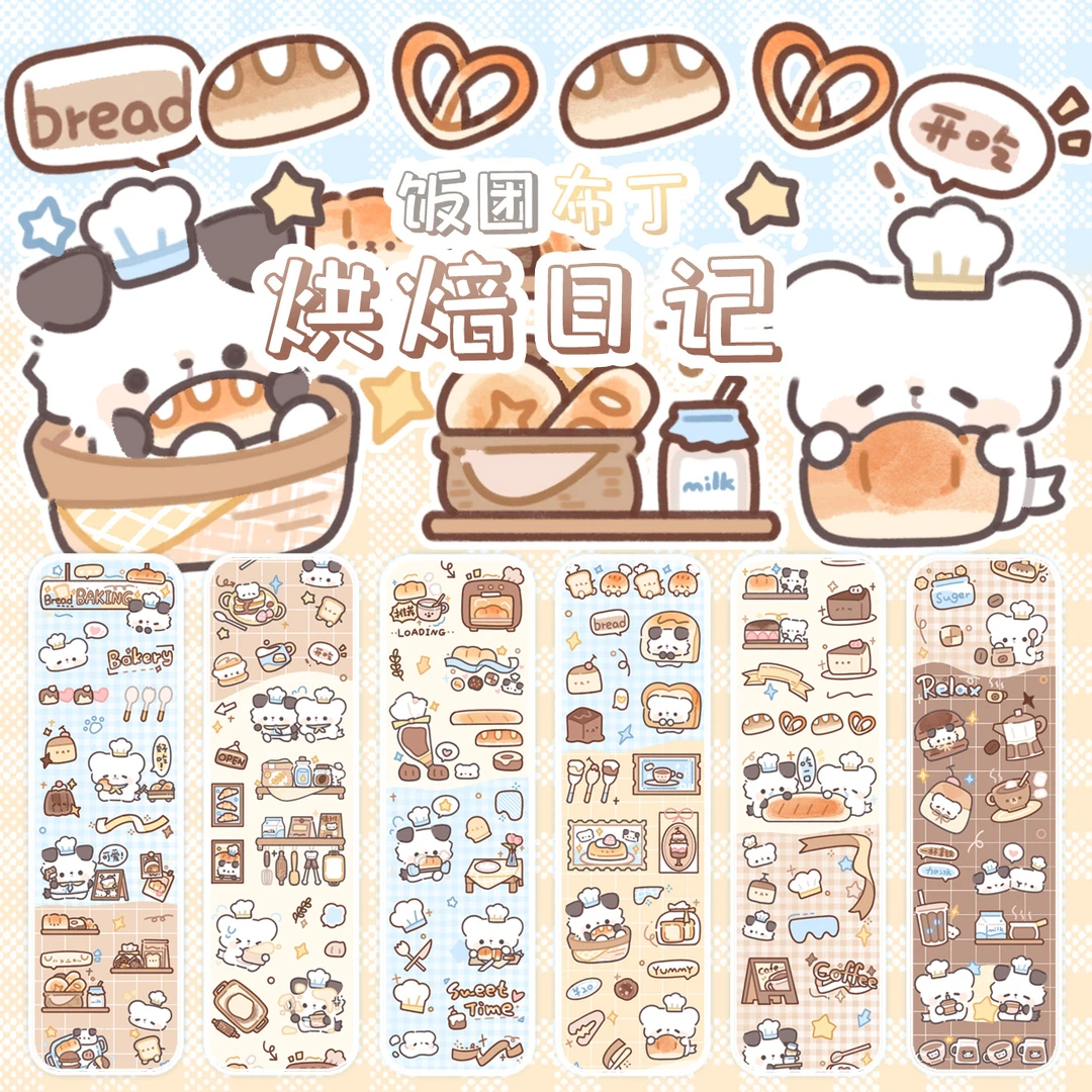 【饭团布丁上新！】奶物联盟饭团布丁手帐胶带烘焙日记校园日常