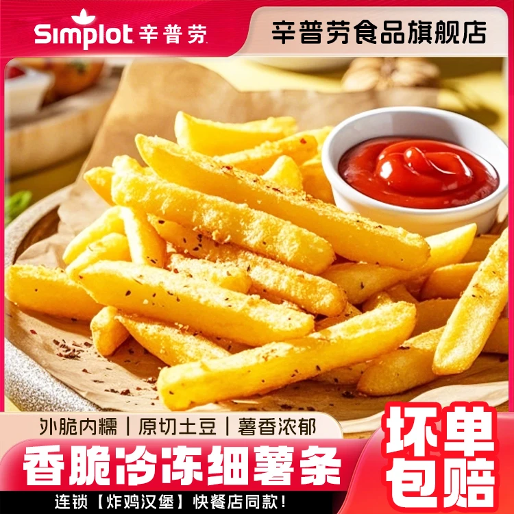 辛普劳 香脆冷冻1/4细薯条 空气炸锅 半成品薯条 早餐油炸小吃
