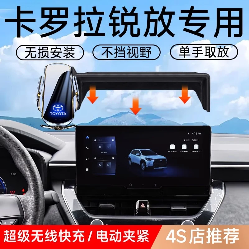 适用于2024款丰田卡罗拉锐放车载手机支架汽车导航内饰改装23架