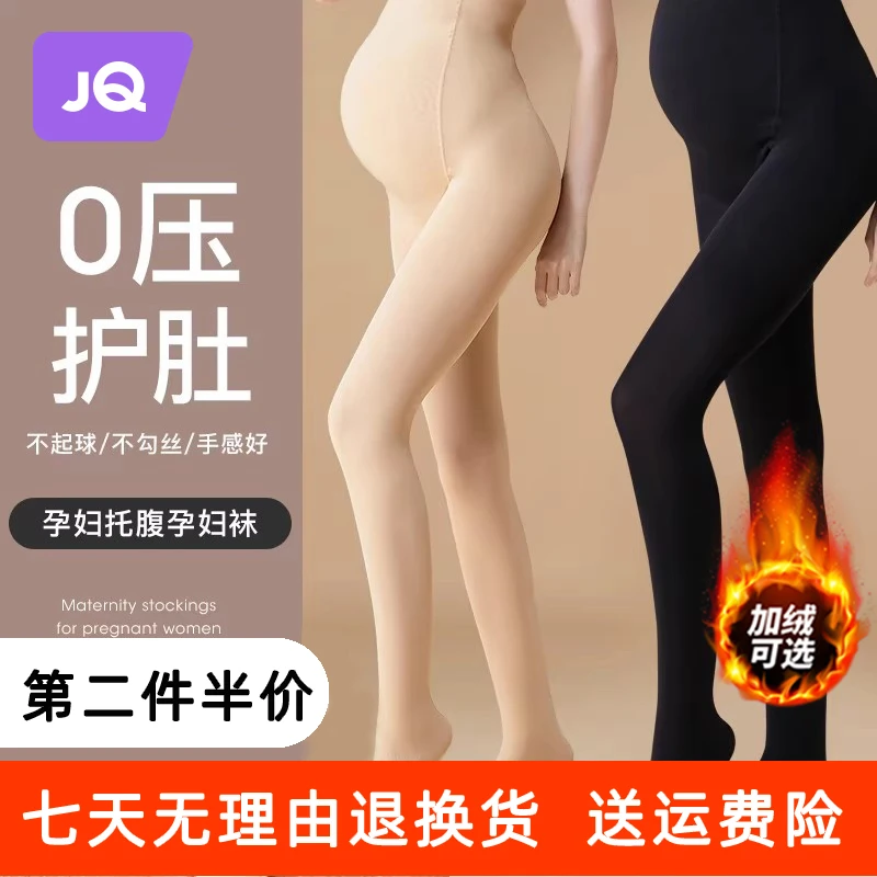 婧麒孕妇打底袜秋季外穿小个子光腿神器丝袜秋冬加厚打底裤连裤袜