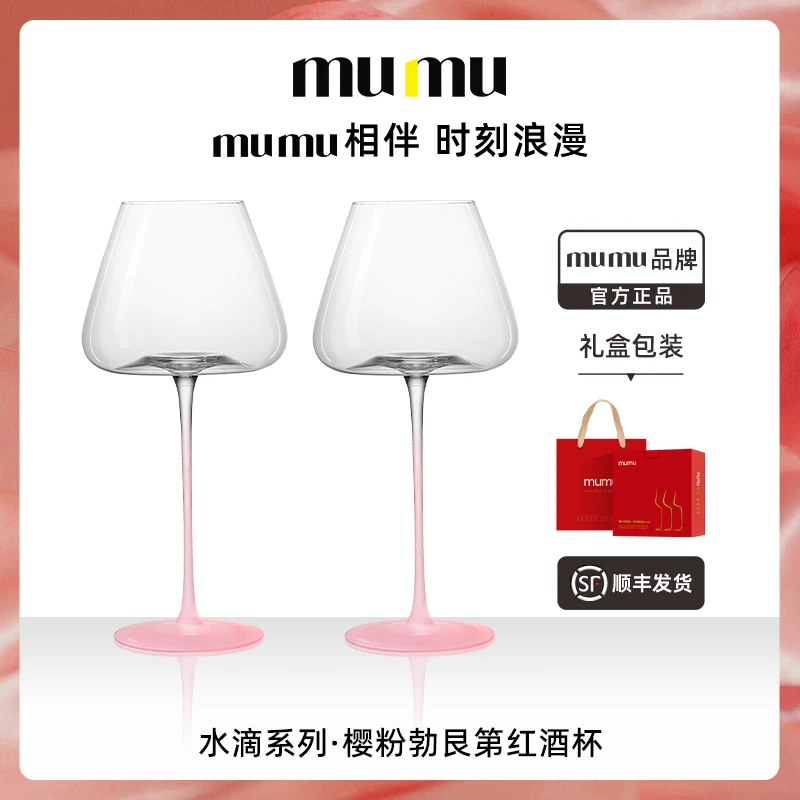 mumu樱粉色水晶勃艮第红酒杯子轻奢高级感家用女士高颜值葡萄酒杯