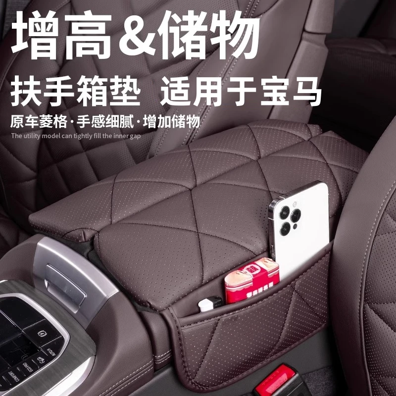 适用于宝马新3系5系iX3X4X5L中央增高垫保护罩扶手箱皮套内饰用品