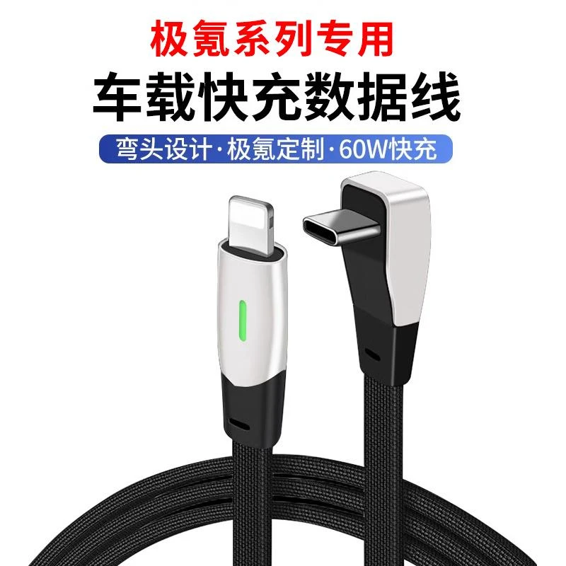 极氪001/007GT/X/009/7X手机充电线车载数据线苹果安卓typec快充