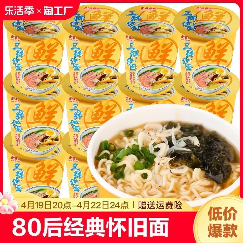 厨房三鲜伊面桶装方便面整箱80后经典怀旧泡面速食冲泡面美味